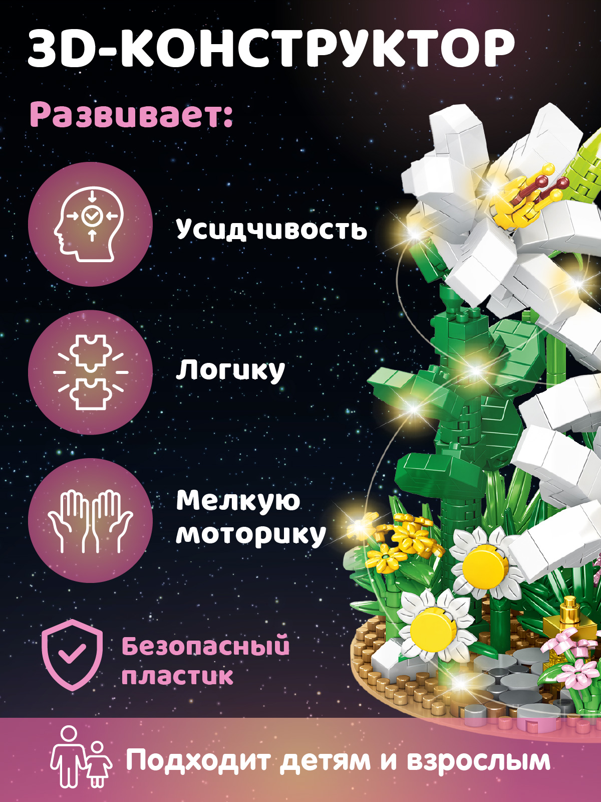 Конструктор Компания Друзей Белые лилии 594 дет. - фото 3