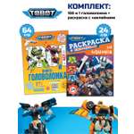Комплект ТОБОТ 100 и 1 головоломка + Раскраска с наклейками