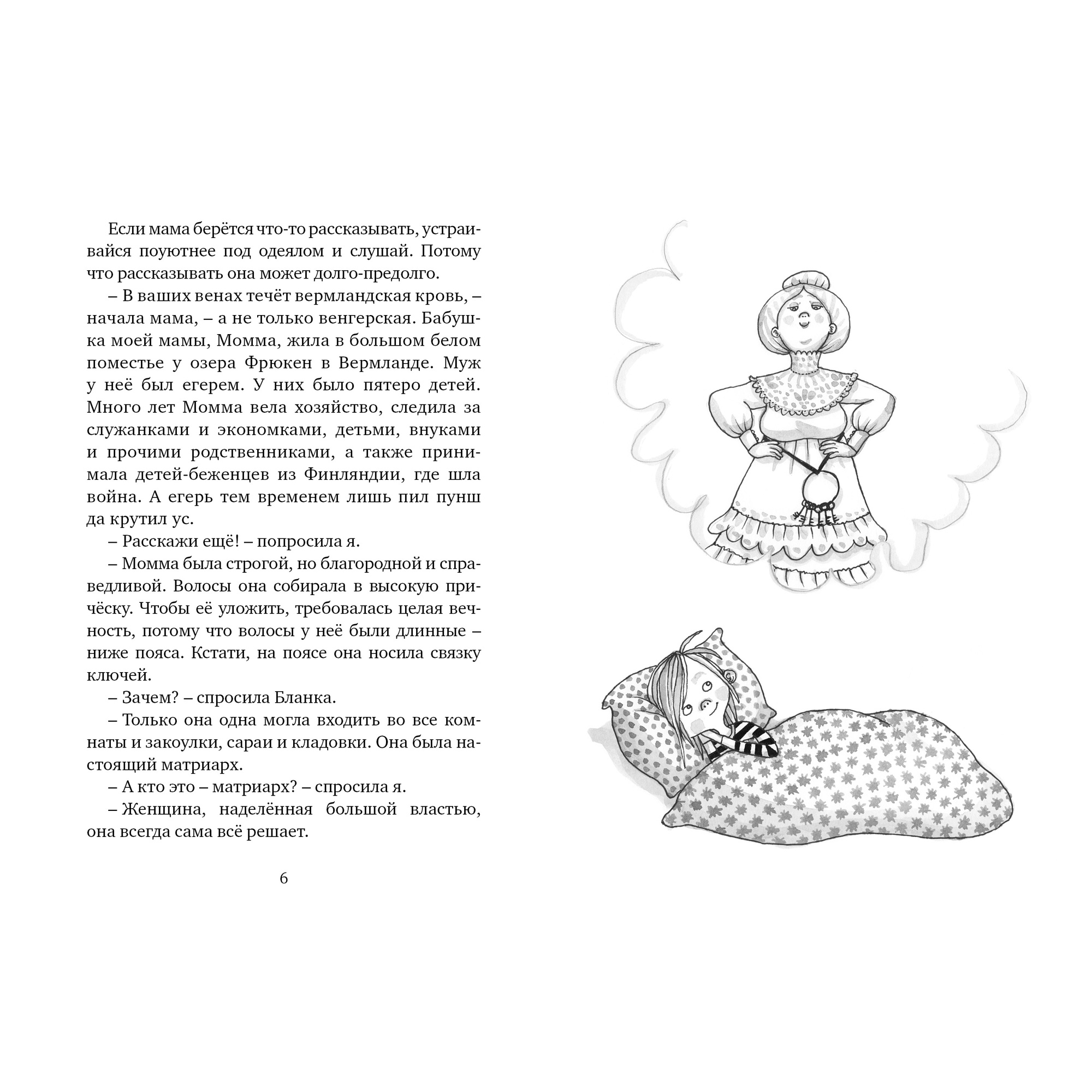 Книга МАХАОН Меня зовут Астрид! - фото 3