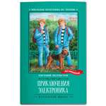 Книга Феникс Приключения Электроника : Повести