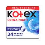 Прокладки Kotex Ultra Ночные 24шт