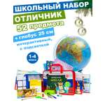 Набор школьника Отличник 52 предм.