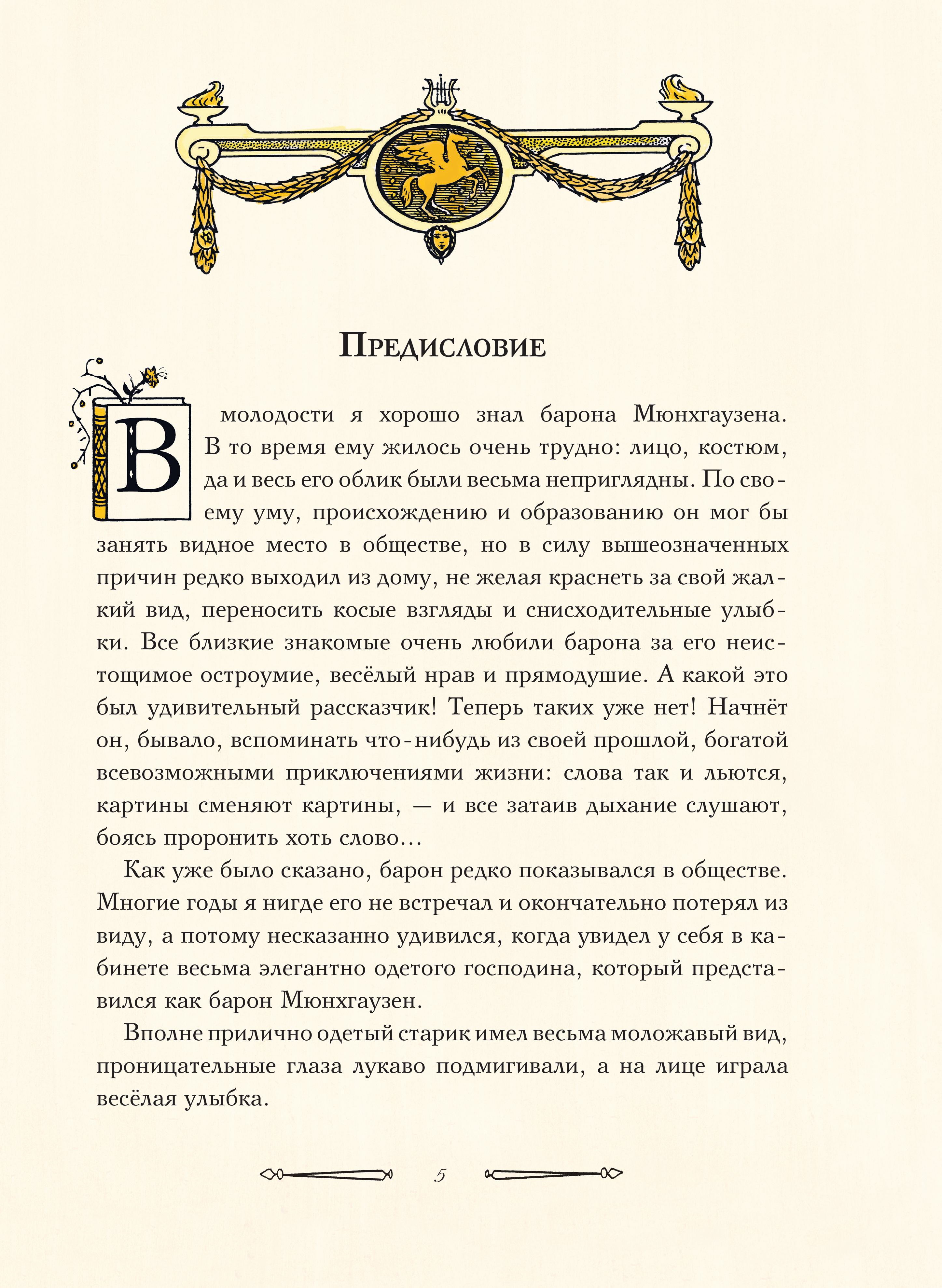 Книга Эксмо Приключения барона Мюнхгаузена (ил. А. Симанчука) - фото 7