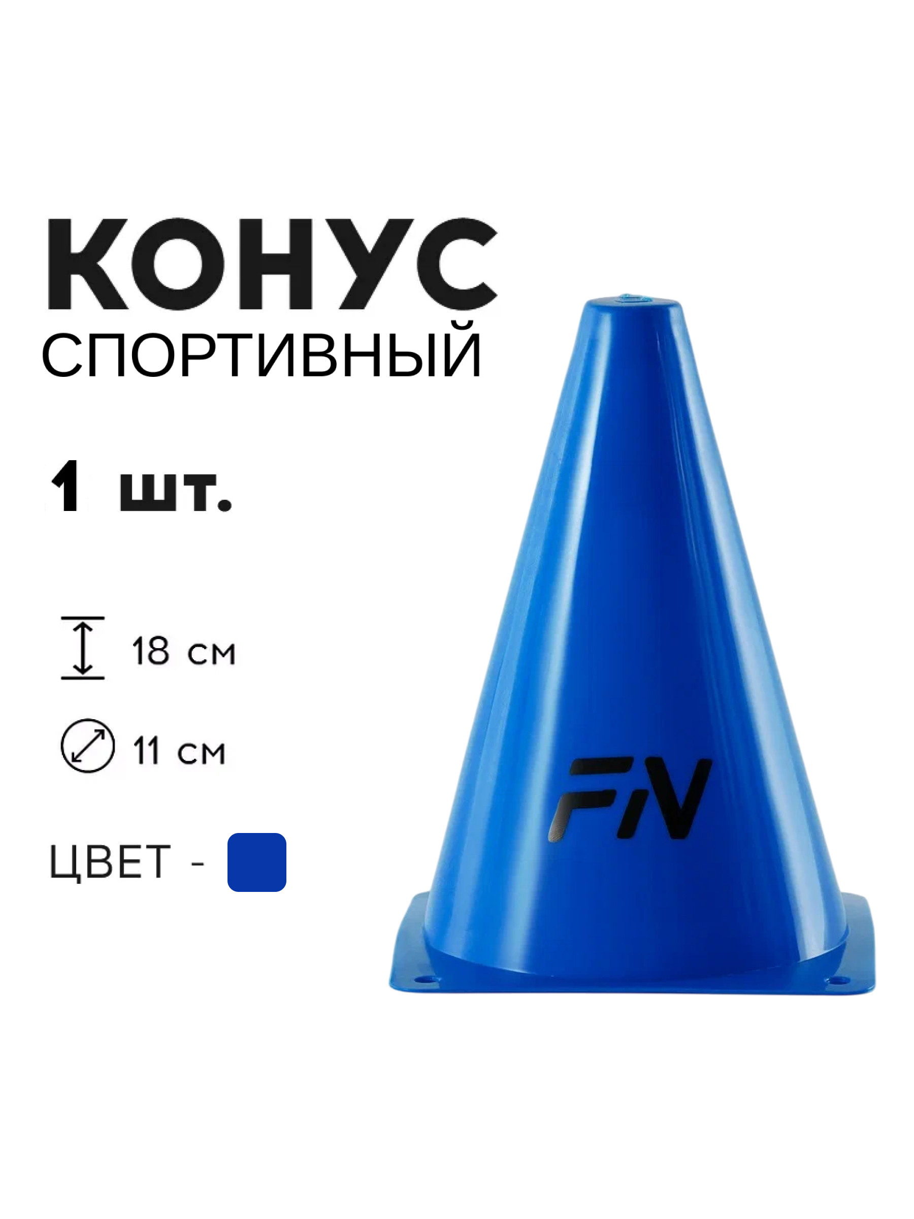 Активная игра FN Cones Without Holes - фото 1