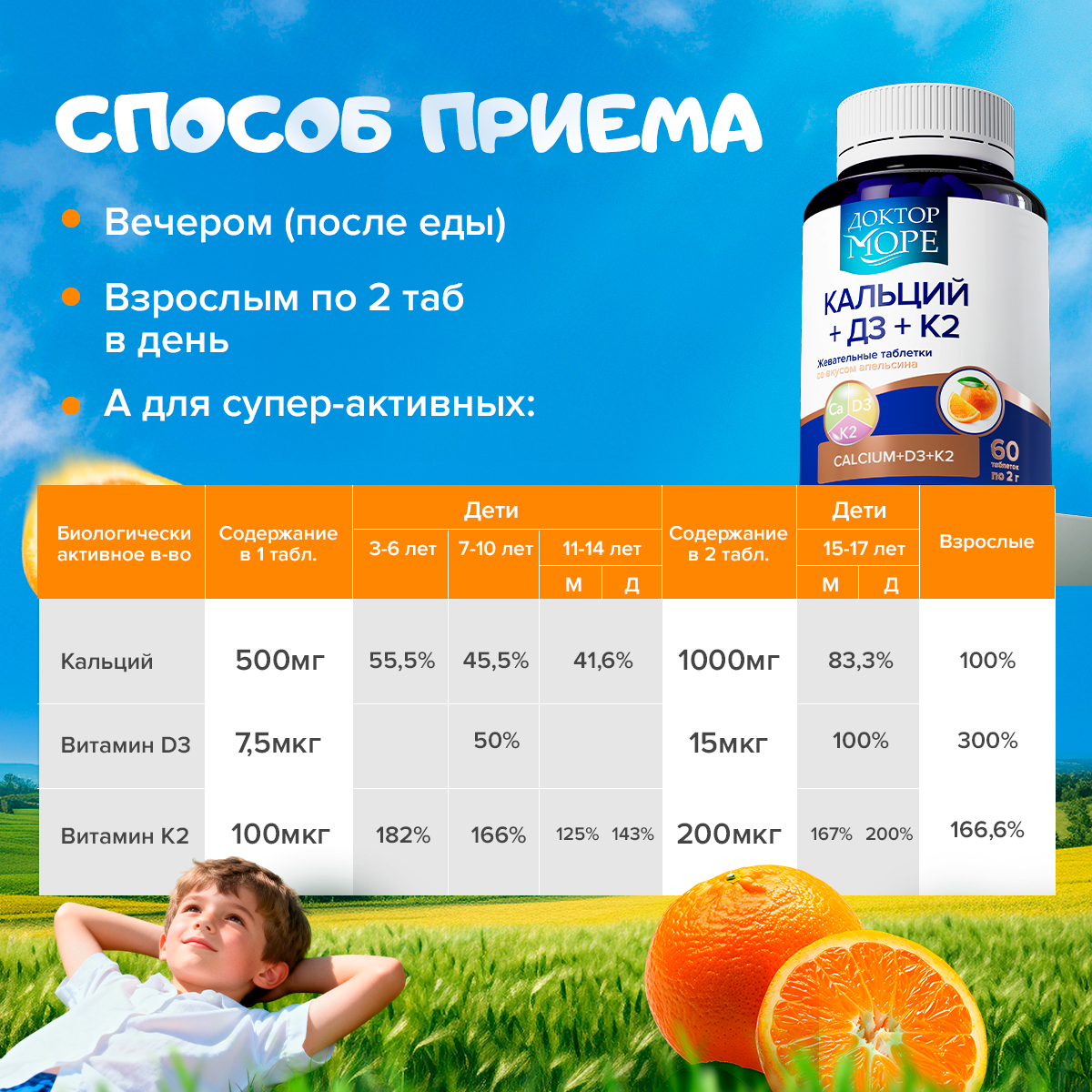 :евательные таблетки со вкусом апельсина Доктор Море 60 капсул - фото 6