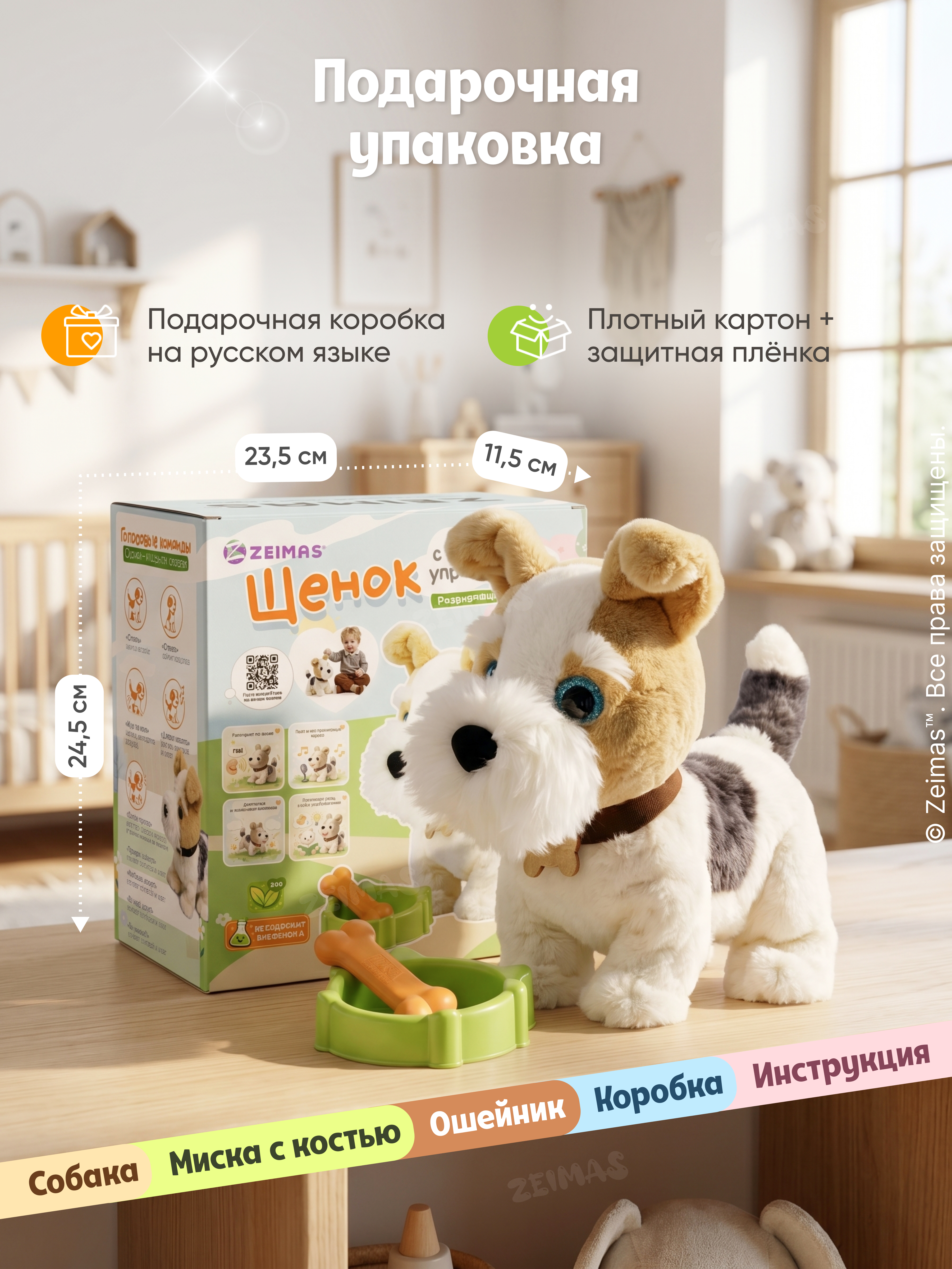 Мягкая игрушка Zeimas Щенок с голосовым управлением - фото 15