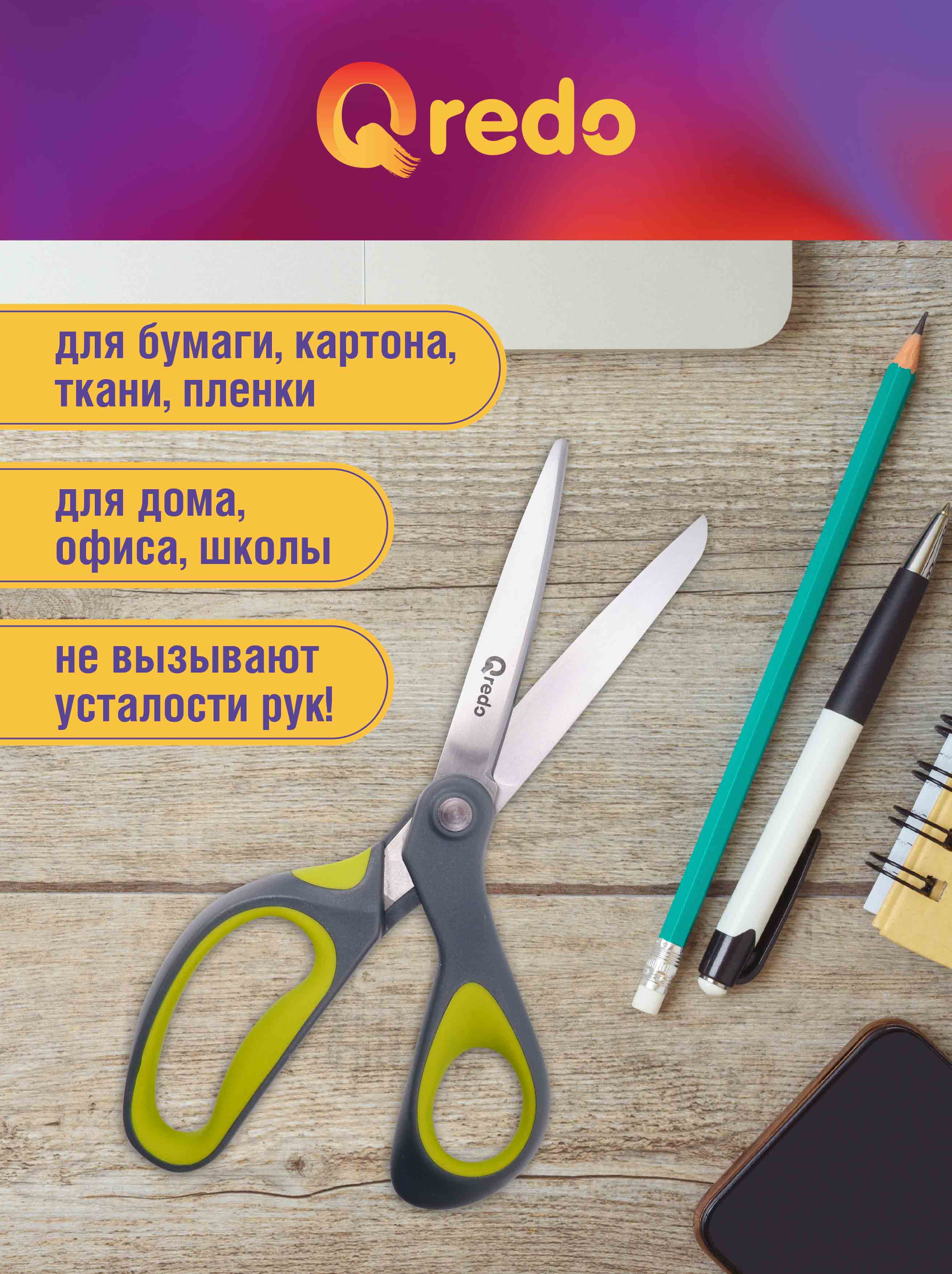 Ножницы канцелярские Qredo - фото 4