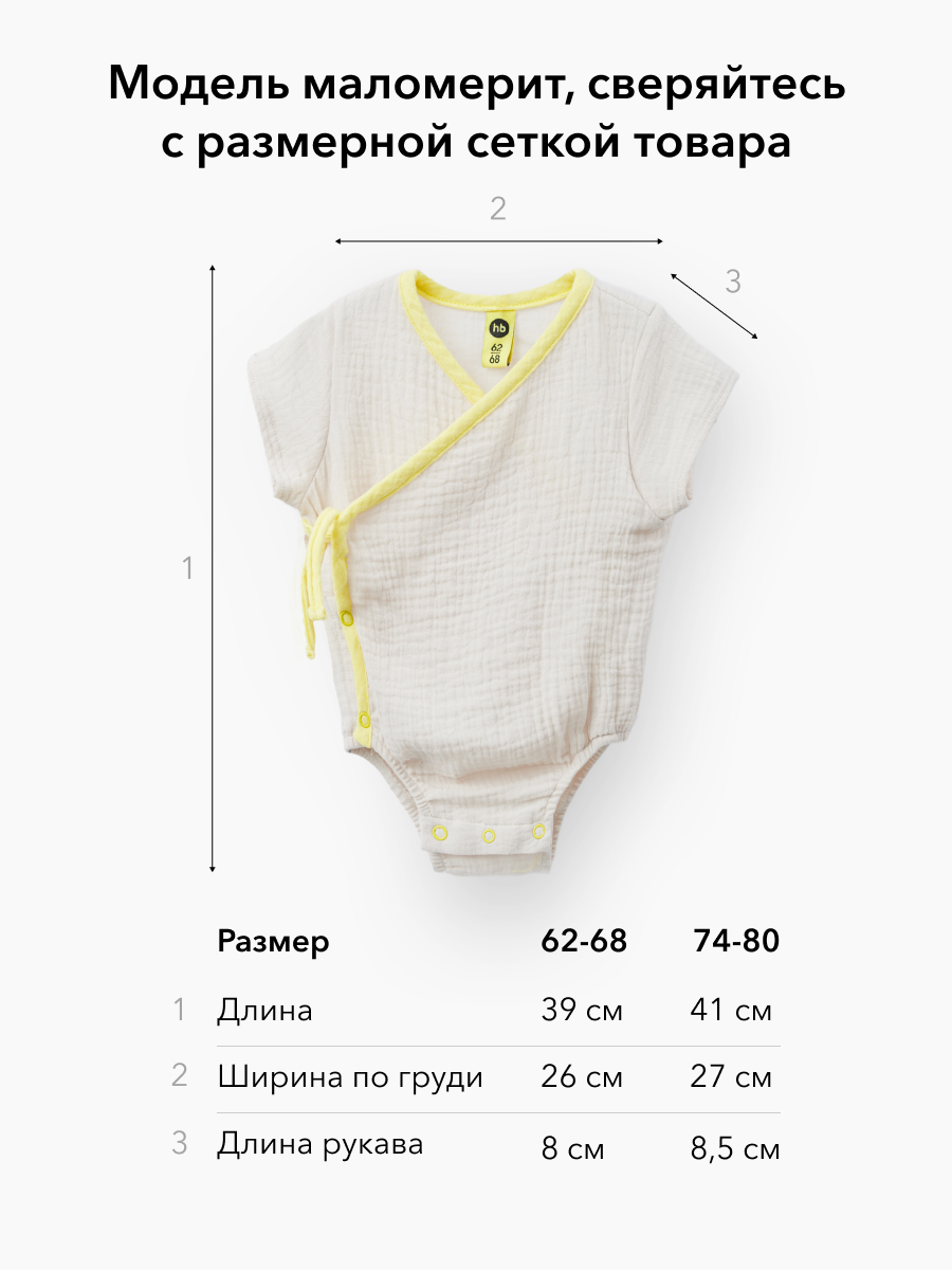 Боди Happy Baby 88127-beige - фото 2
