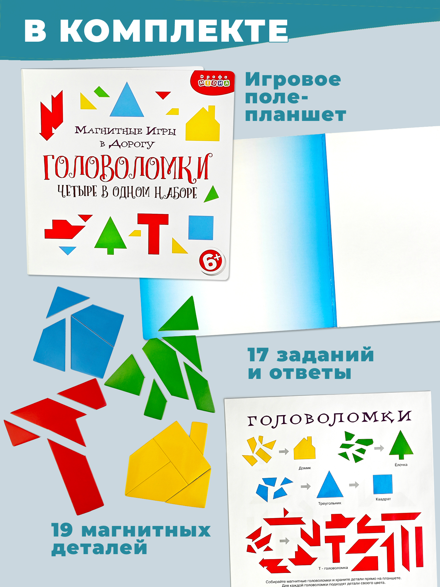 Настольная игра Дрофа-Медиа Головоломки - фото 3