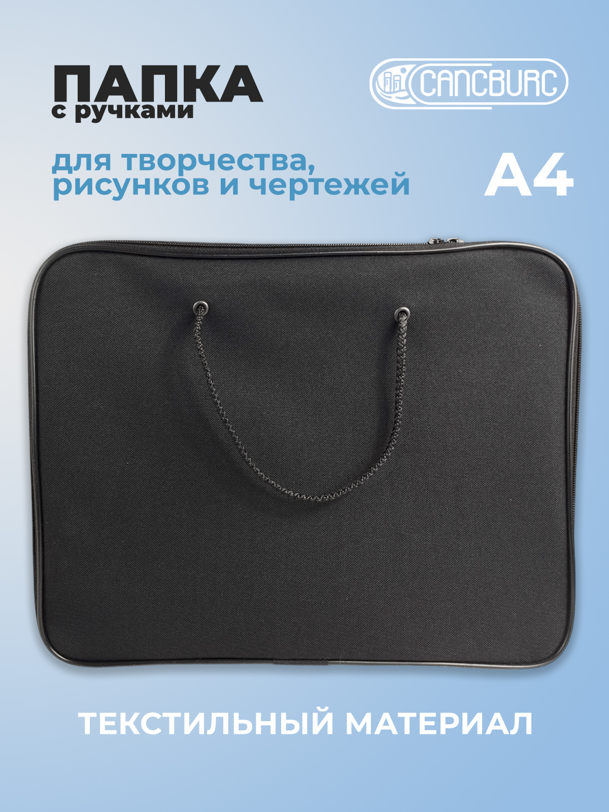 Папка с ручками Cancburg А4 - фото 1