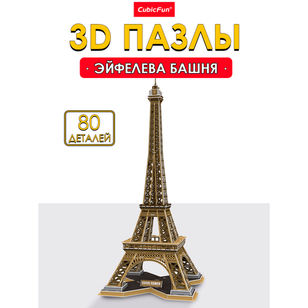 Пазл CubicFun National Geographic Париж 3D