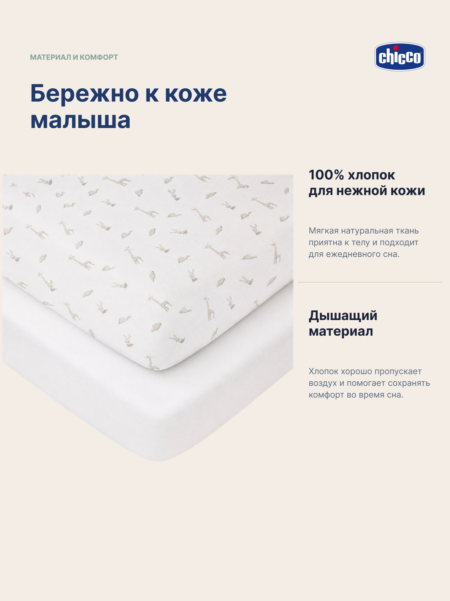 Комплект постельного белья Chicco N2M Forever 2 простыни 2 предм. - фото 6