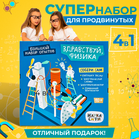 Набор для опытов Наукасити