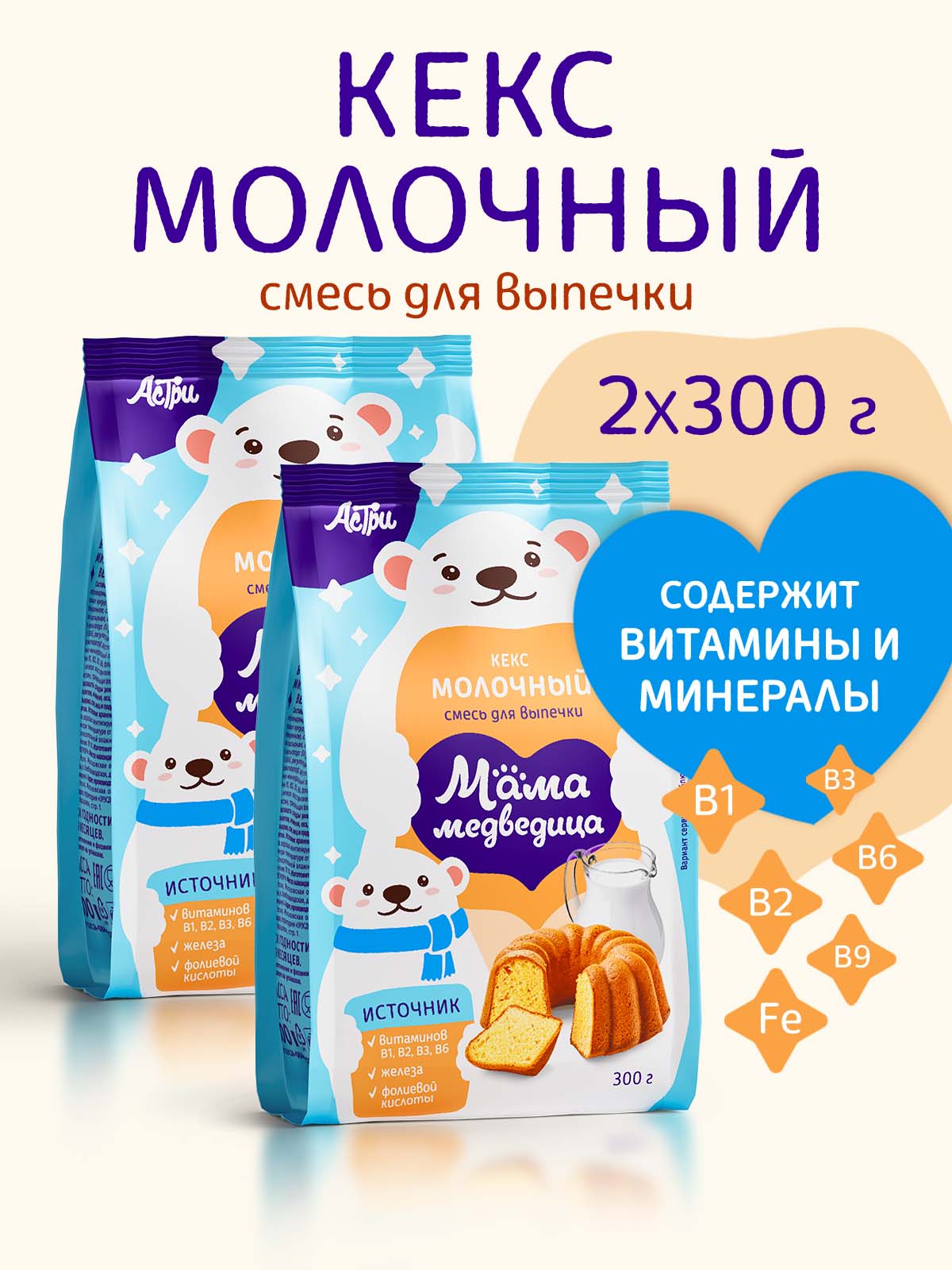 Смесь для выпечки АСТРИ кекс молочный Мама Медведица - фото 1