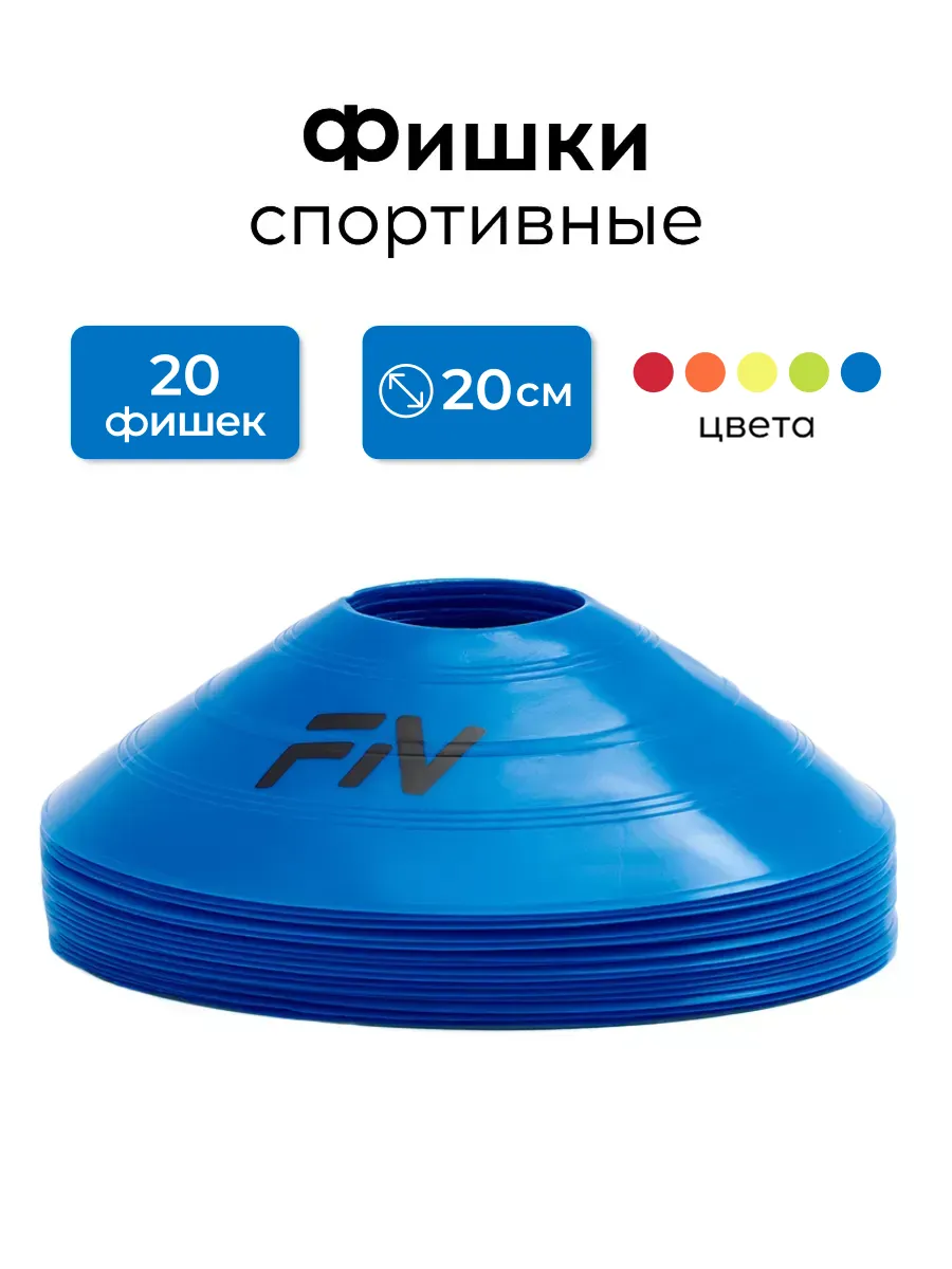 Активная игра FN Rounded Cones Blue 20шт - фото 1