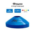 Активная игра FN Rounded Cones Blue 20шт