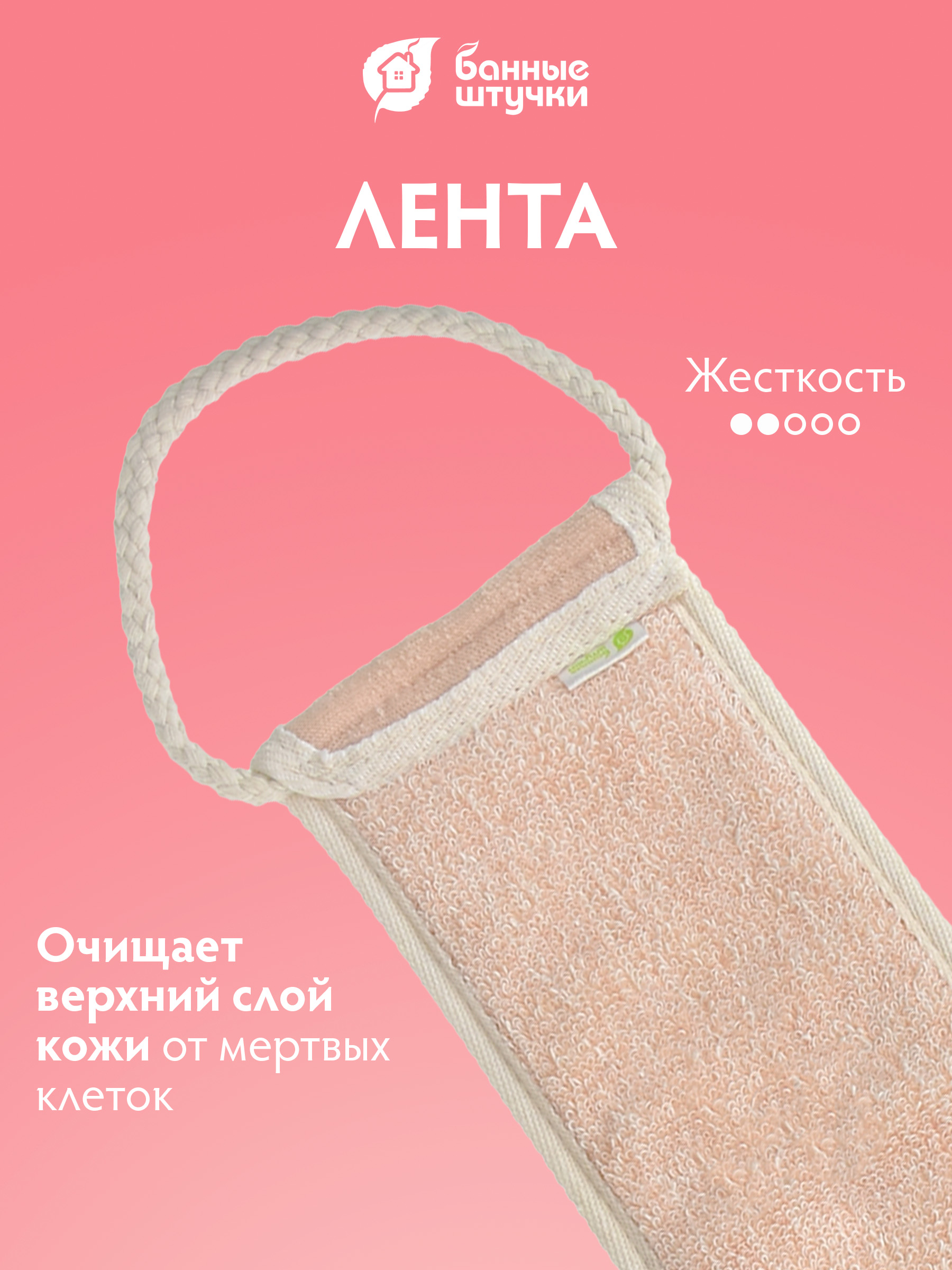 Мочалка Банные штучки - фото 6