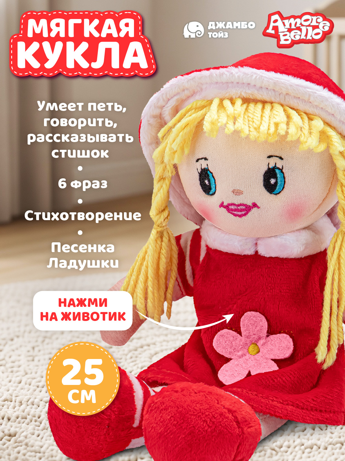Мягкая игрушка AMORE BELLO говорящая 25см - фото 2