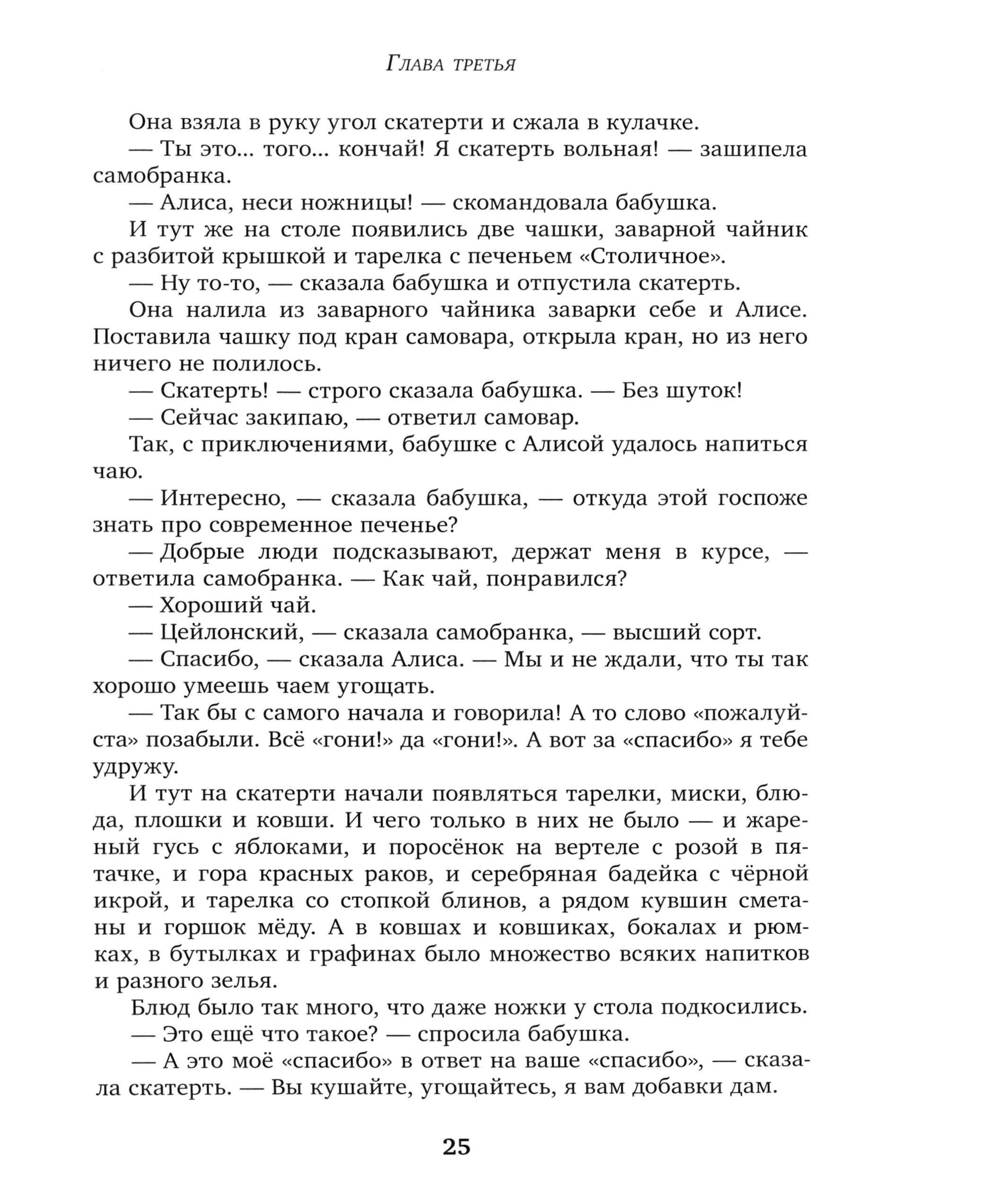 Книга Лабиринт Чулан Синей Бороды - фото 9