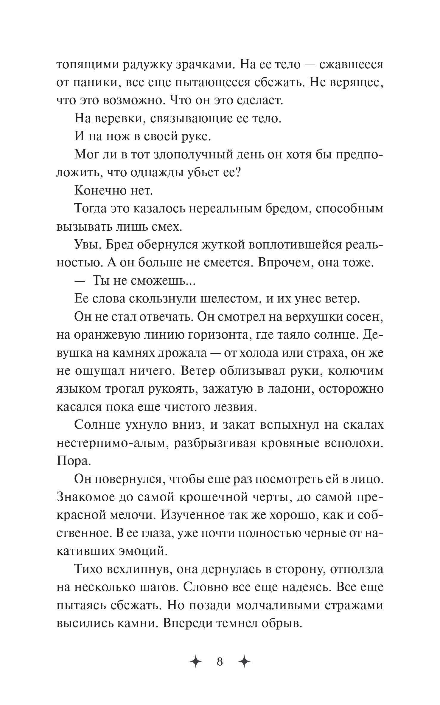 Книга МИФ Совершенные. Монстр должен умереть - фото 8