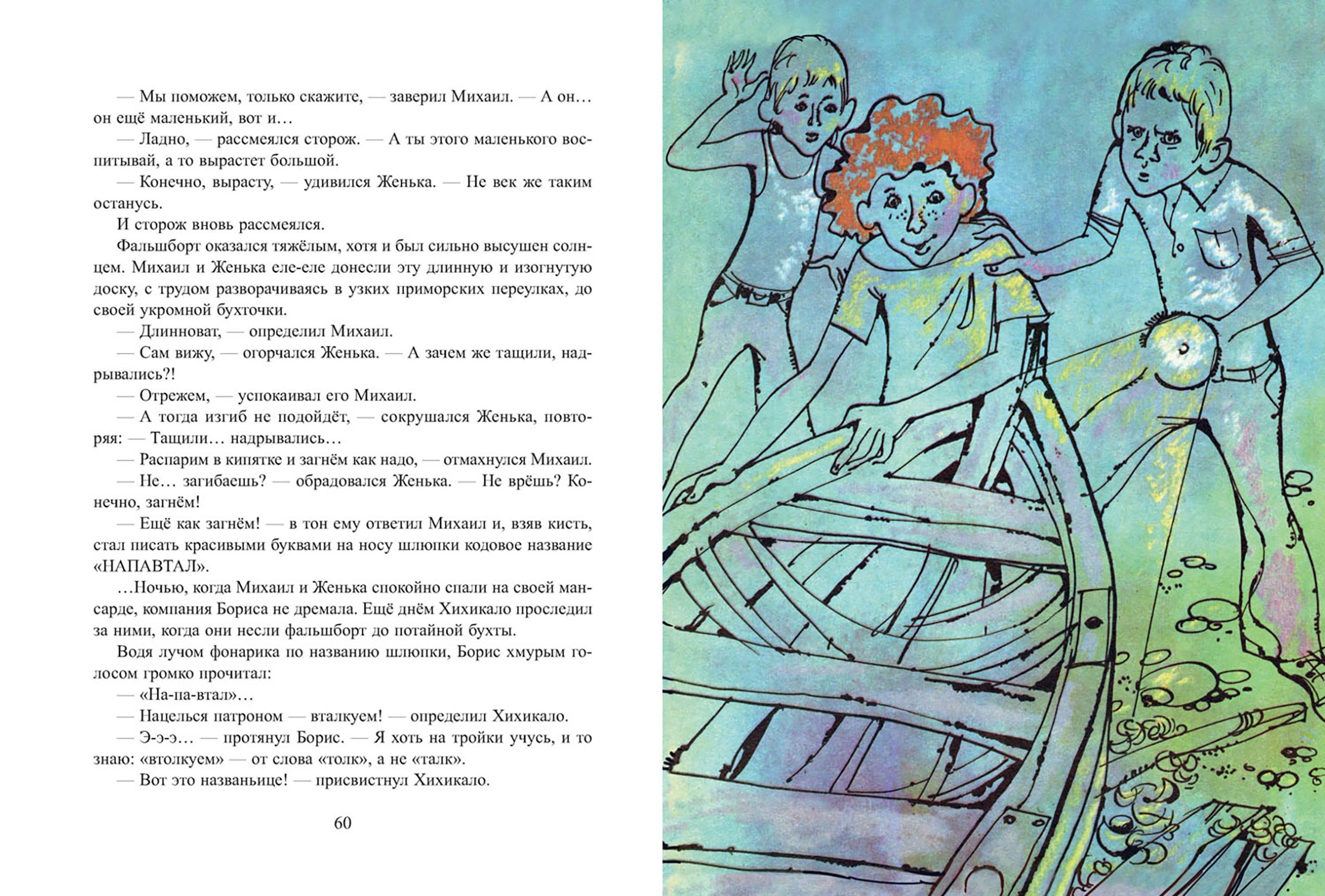 Книга Издательство Речь Обычные приключения Михаила Енохина - фото 4