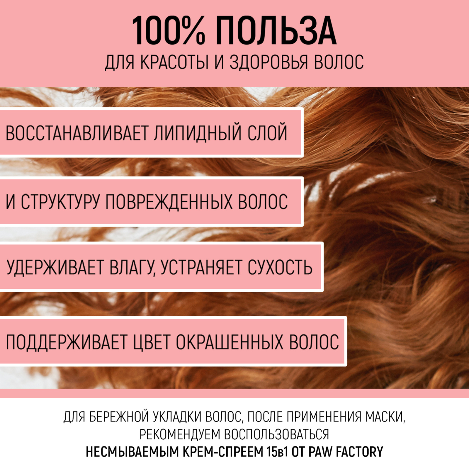 Маска PAW FACTORY 500 мл - фото 5