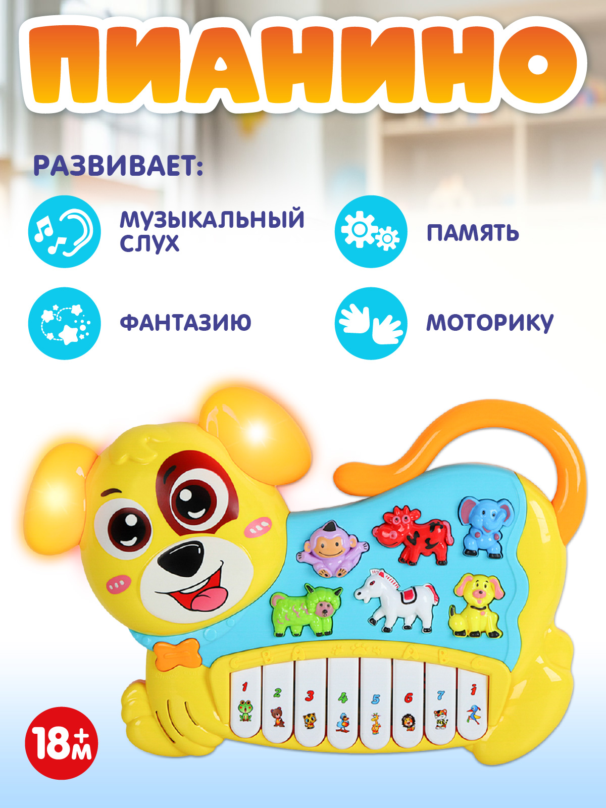 Игрушка Smart Baby Музыкальное пианино - фото 4