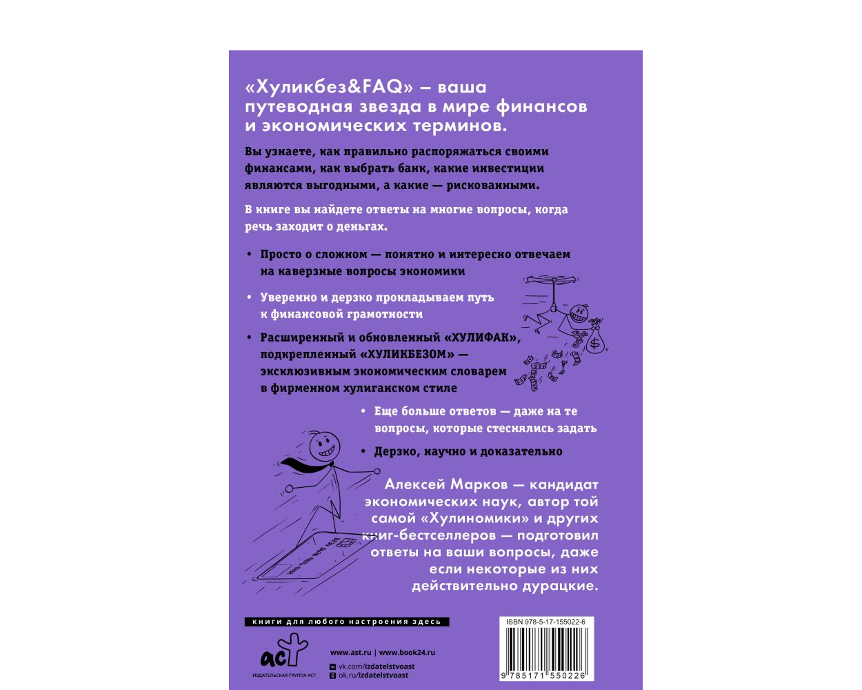 Книга АСТ Хуликбез amp FAQ. Еще больше умных ответов на дурацкие вопросы - фото 2