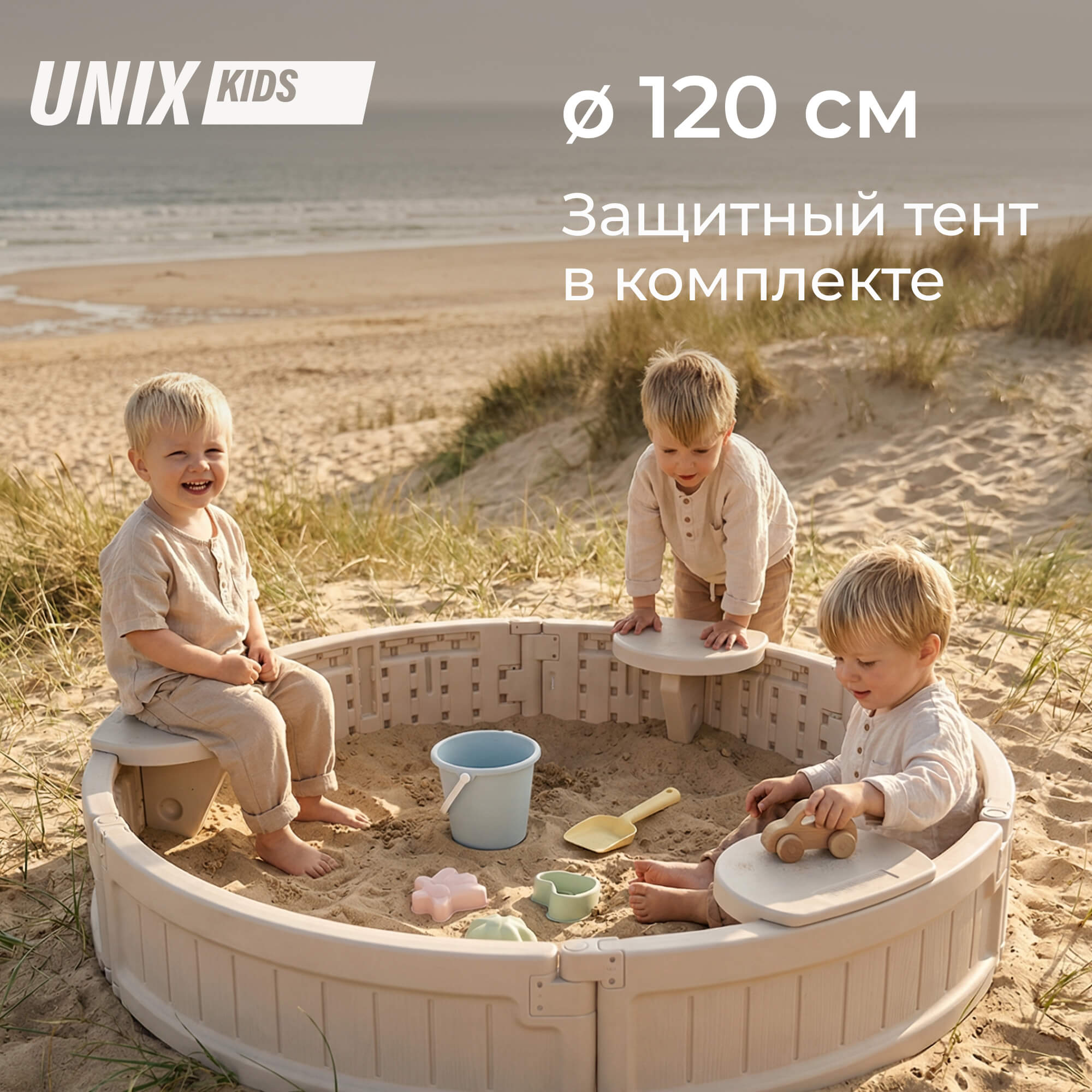 Песочница детская круглая UNIX Kids 120 см пластиковая 3 сиденья + тент - фото 1