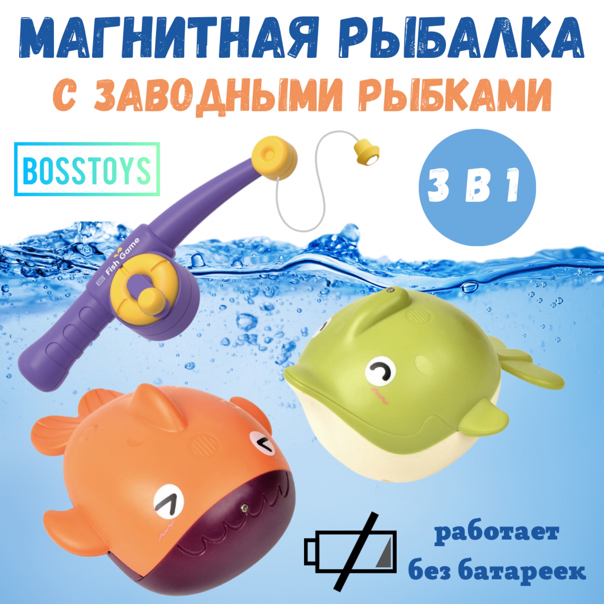 Игрушка BOSSTOYS рыбалка - фото 1