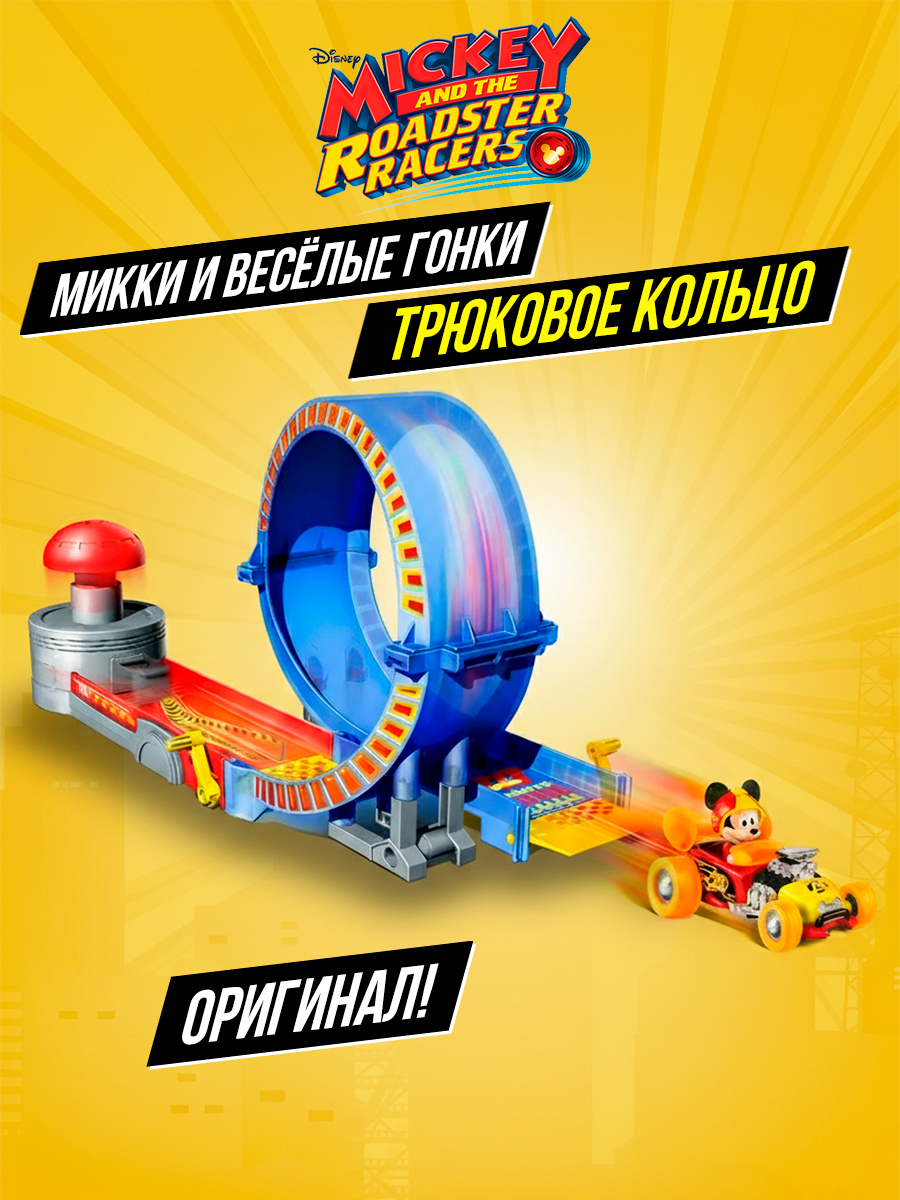 Трек Disney Трек 183827 - фото 2