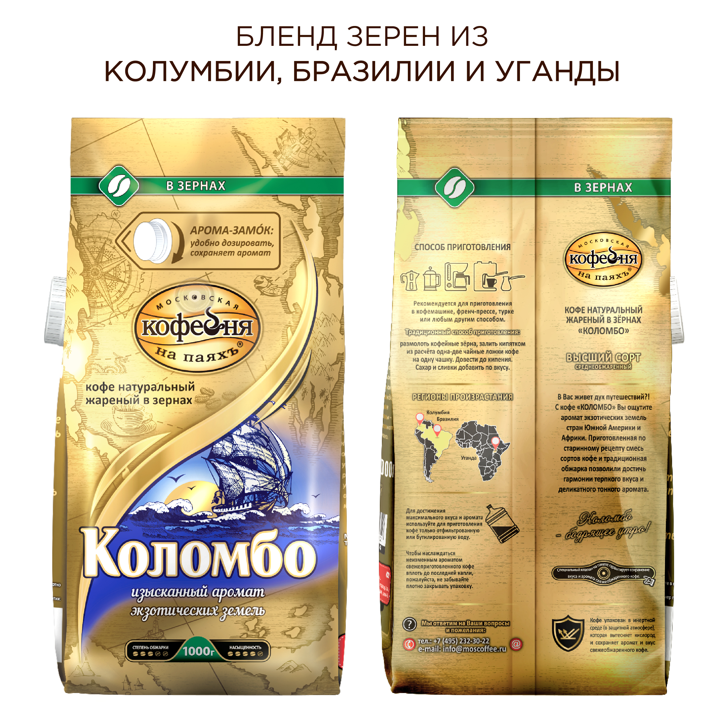 Кофе в зернах Московская кофейня на паяхъ Коломбо 1 кг - фото 2