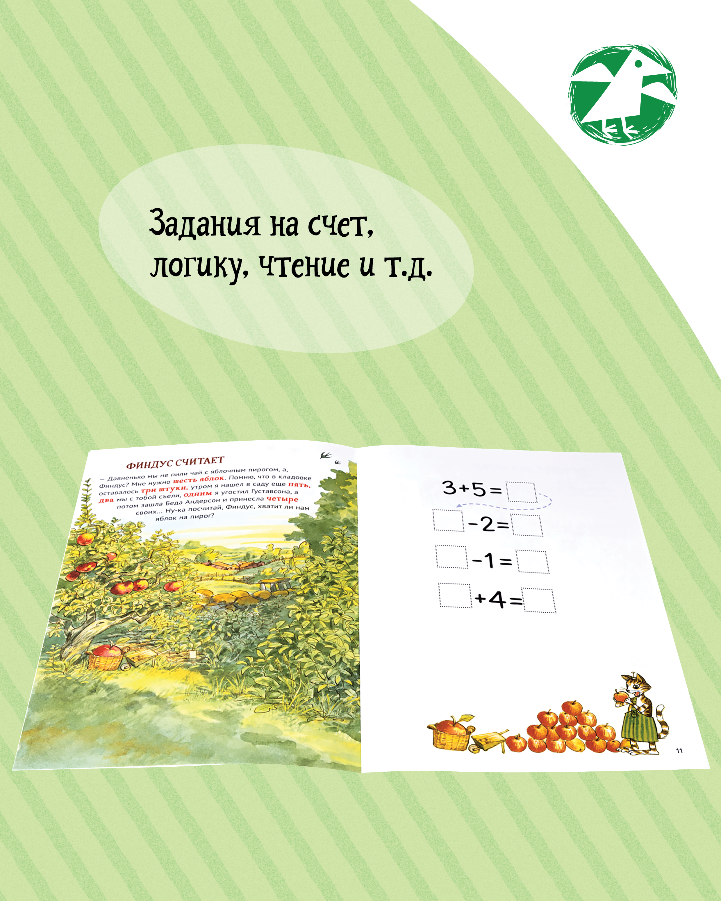 Книга ALBUS CORVUS Петсон и Финдус книжка с заданиями - фото 4