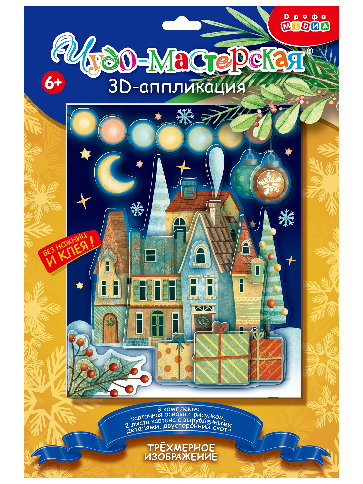 Набор для творчества Дрофа-Медиа Новогодний городок аппликация - фото 9