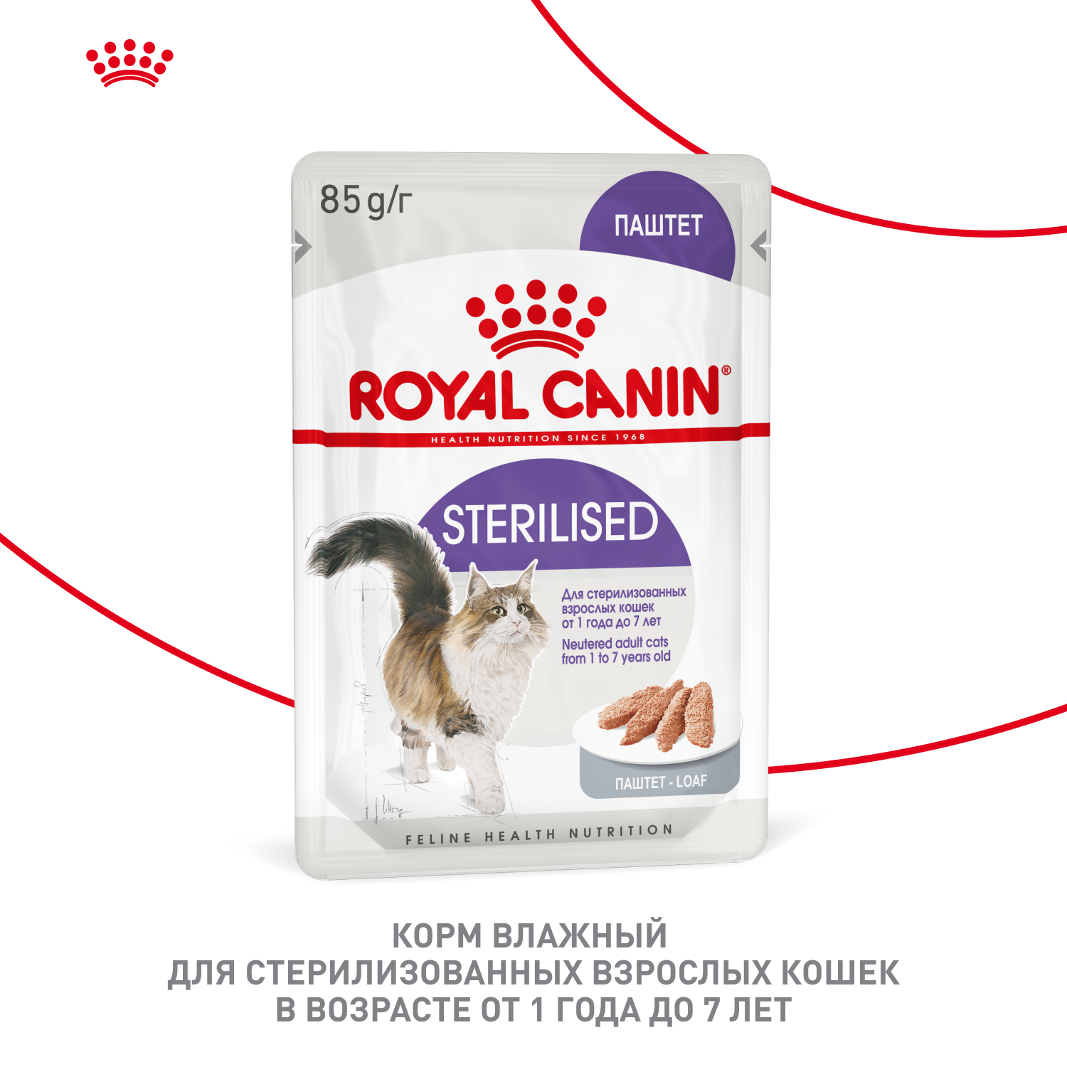 Корм для кошек ROYAL CANIN Indoor Sterilised для взрослых стерилизованных паштет 85г - фото 11