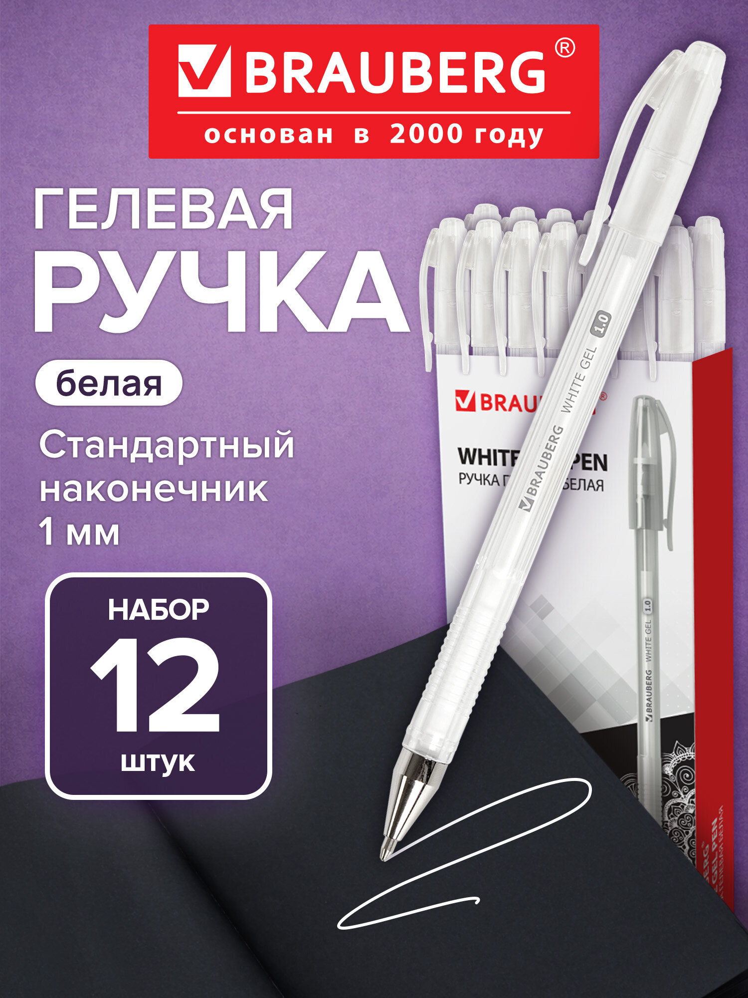 Изображение товара Гелевая ручка Brauberg White Pastel 12 шт белый для творчества и письма