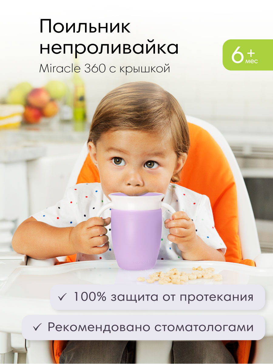 Поильник Munchkin 207 мл 1 шт. - фото 9