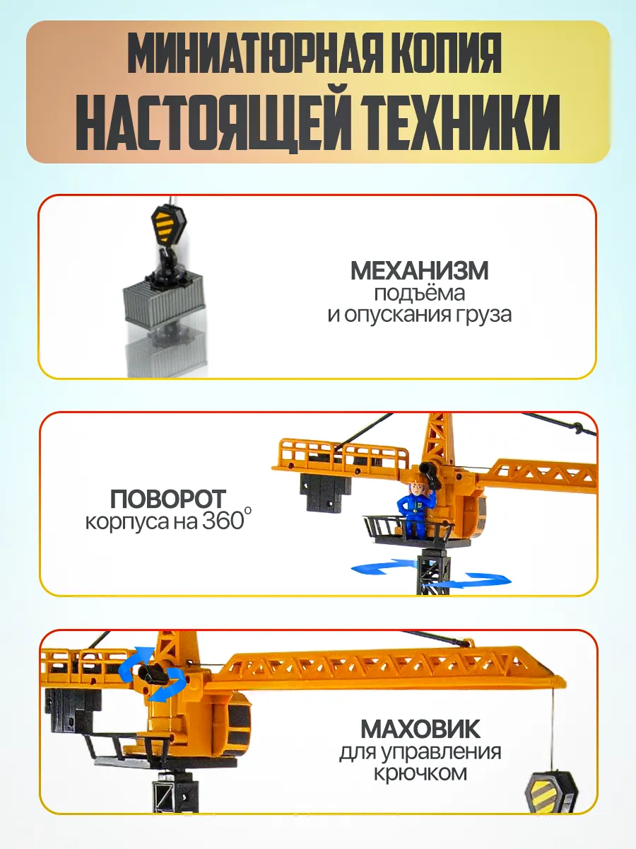 Подъемный кран Libom 1:55 башенный кран_BT0402 - фото 4