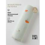 Пелёнка BUBA KIDS Тихий океан фланель 95х115 см 1 шт.