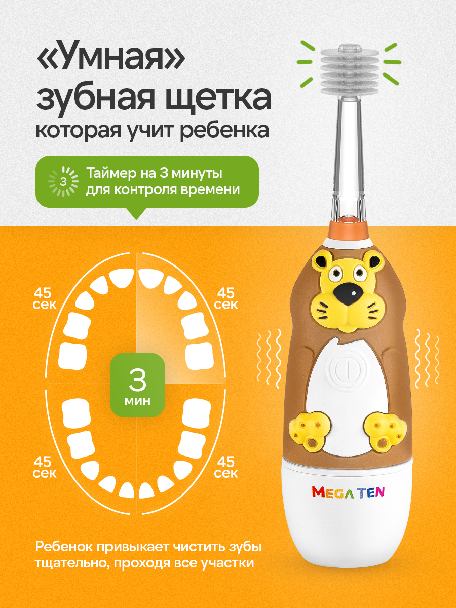 Зубная щетка электрическая Mega Ten kids sonic - фото 14