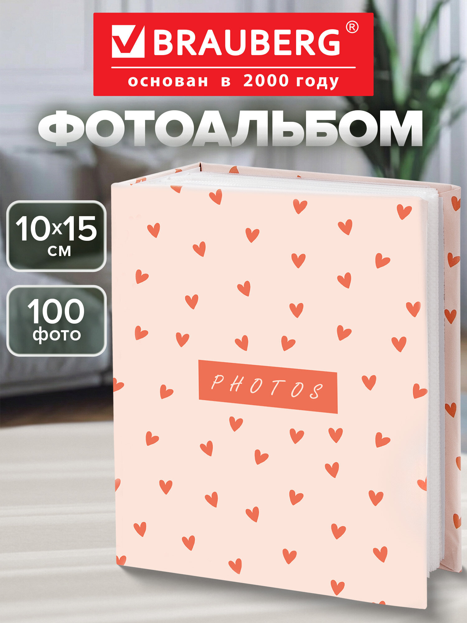 Фотоальбом для фотографий Brauberg семейный свадебный 100 фото 10х15 - фото 1