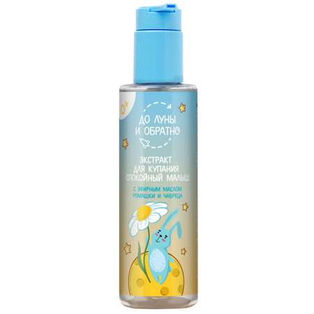 Экстракт До Луны и Обратно Спокойный малыш 200 мл