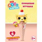 Мягкая игрушка Zuru CoCo Surprise Coco Cones Сладкий питомец в ассортименте