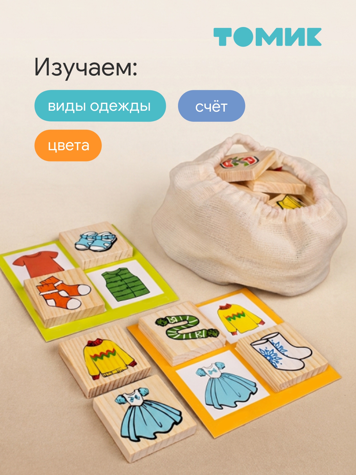 Настольная игра Томик Лото детское Одежда 24 детали - фото 6
