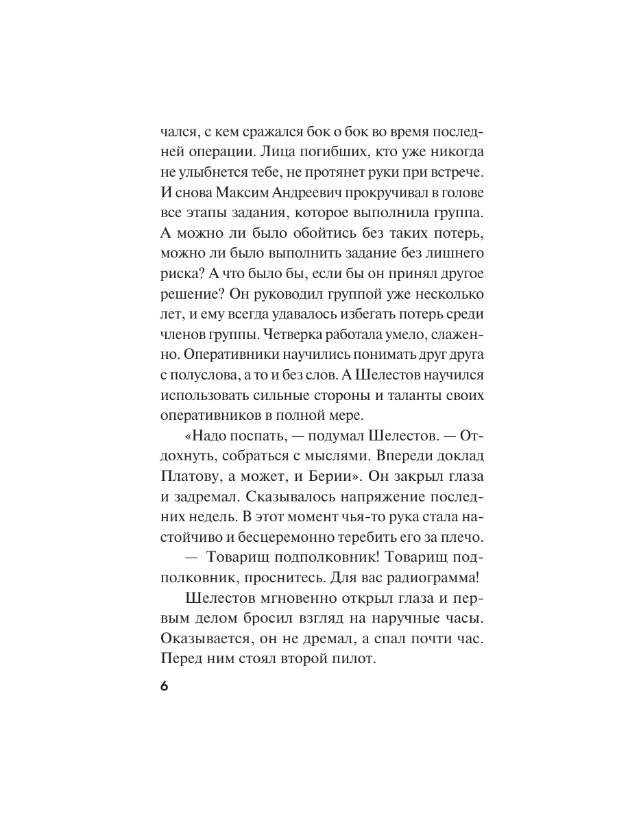Книга Эксмо Контрольная схватка - фото 5