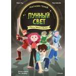 Книга Махаон Ким У Чон Ы Магазин теней Лунный свет Книга 5 Месть Тёмного Волка