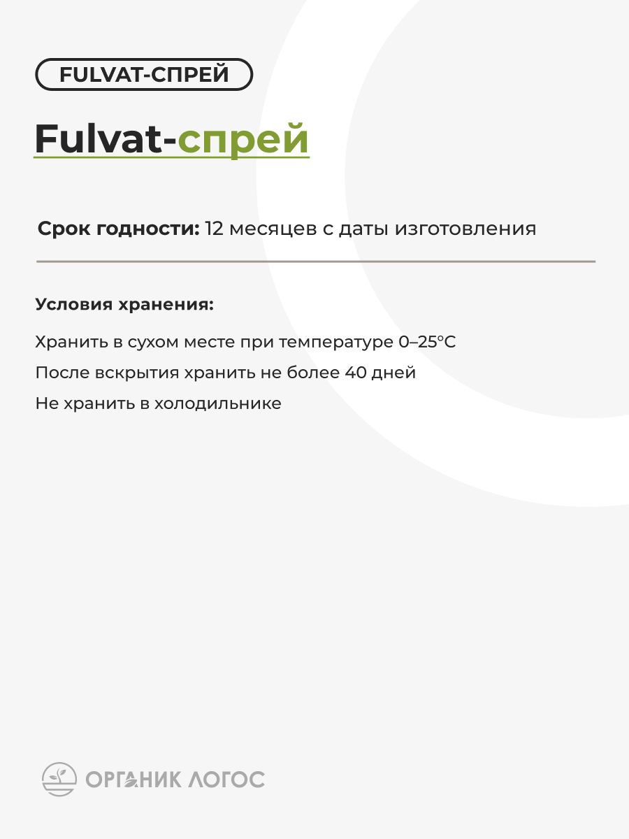 Спрей Фолаты с фульвовой кислотой ОРГАНИК ЛОГОС 30 мл - фото 8