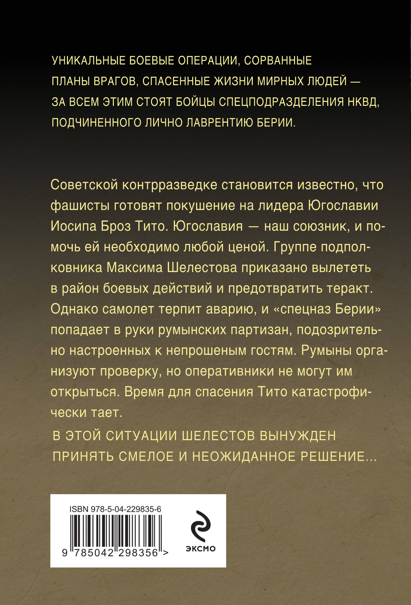 Книга Эксмо Солдаты далеких гор - фото 2