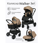 Коляска 3в1 Tomix Walker бежевый