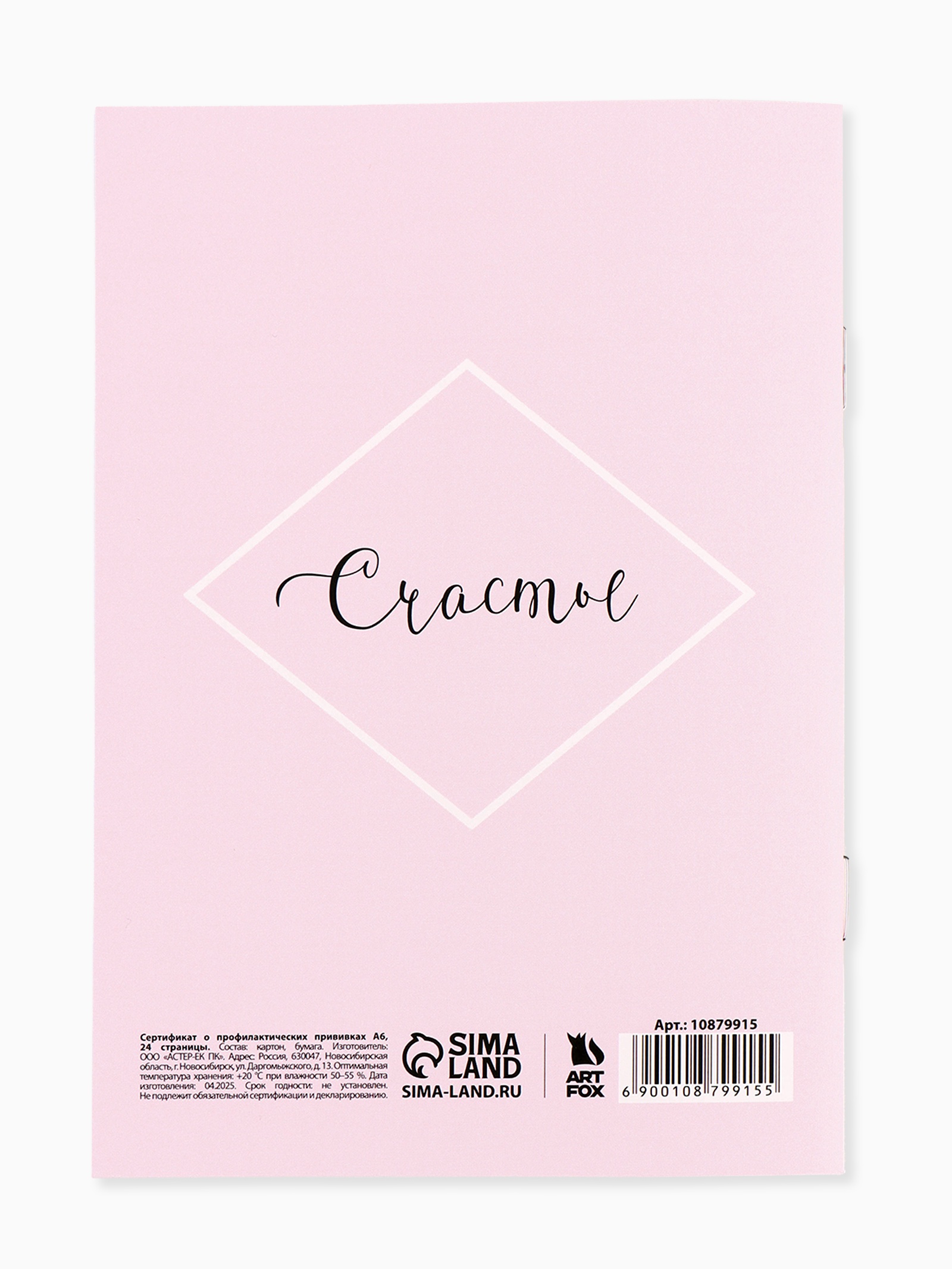 Сертификат ArtFox о профилактических прививках А6 24 страницы Девочка - фото 7